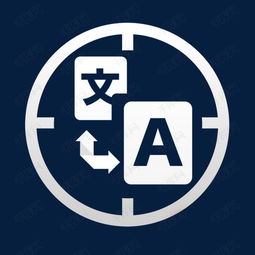 翻譯圖標素材圖片免費下載 高清psd 千庫網 圖片編號8538817 智能設備